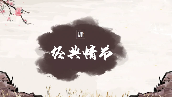 三国演义桃园三结义的故事通用PPT模板