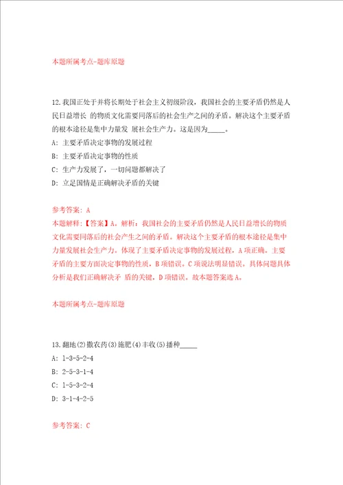 广州市2011年民政局事业单位公开招聘工勤岗位人员补充押题卷0