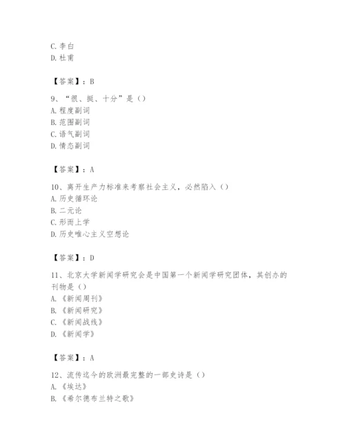 2024年国家电网招聘之文学哲学类题库参考答案.docx