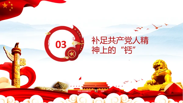 学习第三个历史决议全面从严治党党课PPT模板