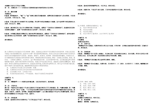 2022年11月四川省广安鑫康人力资源有限公司公开招考4名项目临时人员30笔试参考题库含答案详解