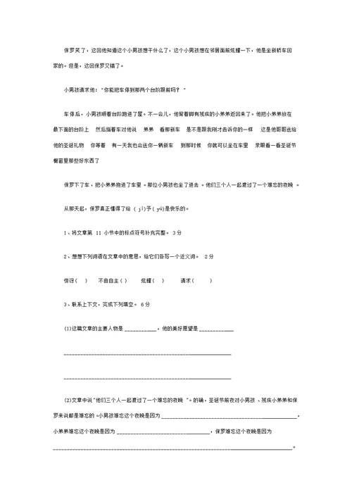 2010年北京小升初语文模拟试2