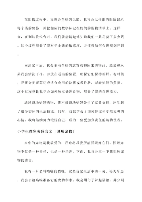 小学做家务感言