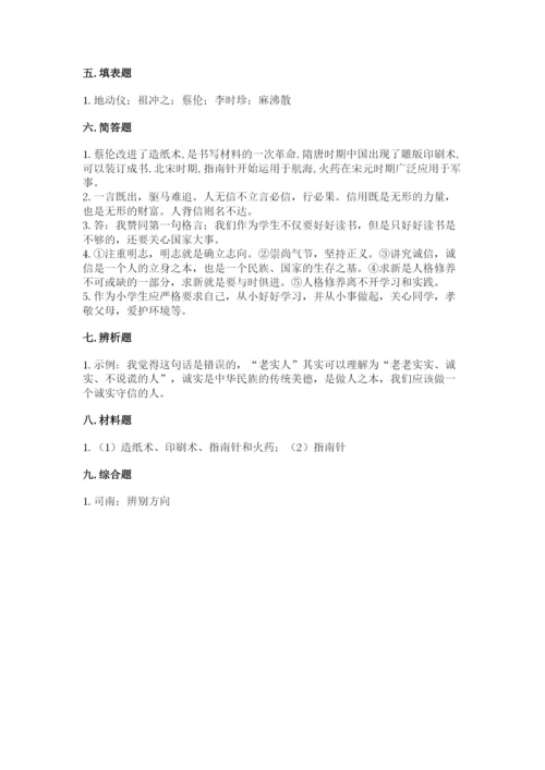 五年级上册道德与法治第四单元骄人祖先 灿烂文化测试卷带答案（达标题）.docx