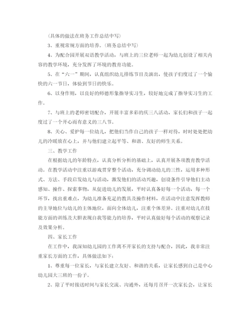 精编之幼儿教师个人总结格式范文.docx