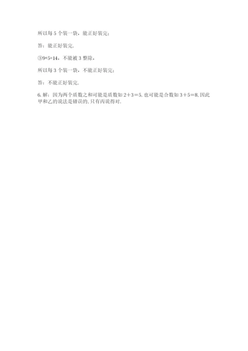 人教版五年级下册数学期末测试卷精品【历年真题】.docx