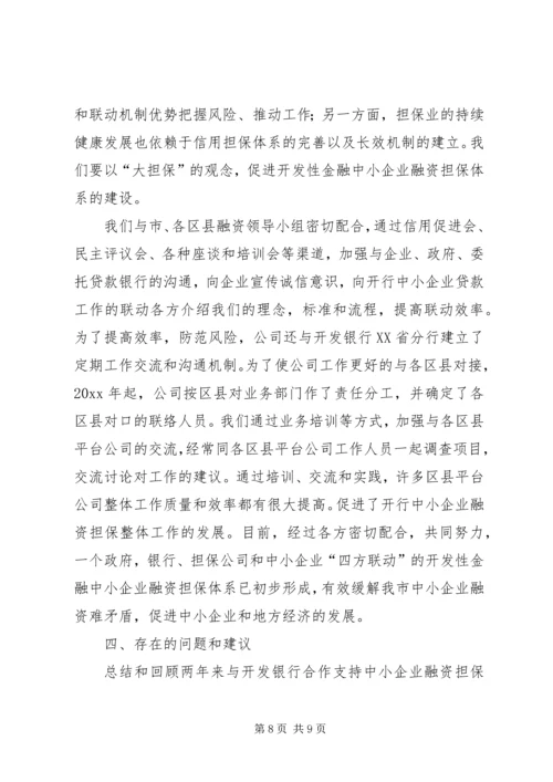 企业信用担保公司工作总结{经验材料}.docx