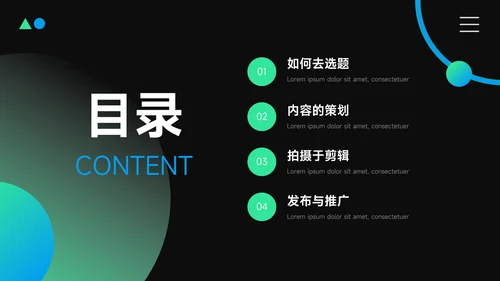 绿蓝暗色霓虹短视频运营教程PPT模板