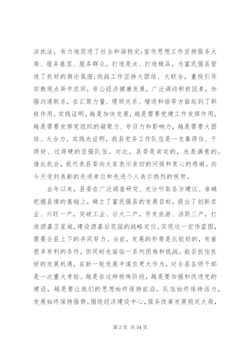 在党务安排会致辞范文五篇.docx