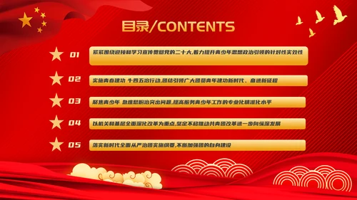 共青团喜迎党代表大会永远跟党走PPT党课课件