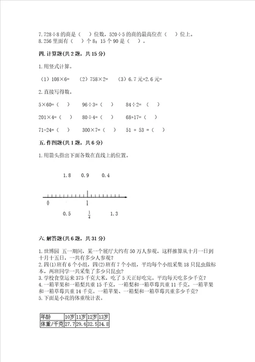 小学三年级下册数学期末测试卷附参考答案巩固