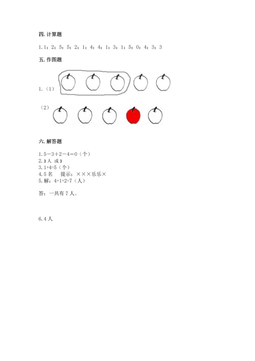 人教版一年级上册数学期中测试卷含完整答案【必刷】.docx