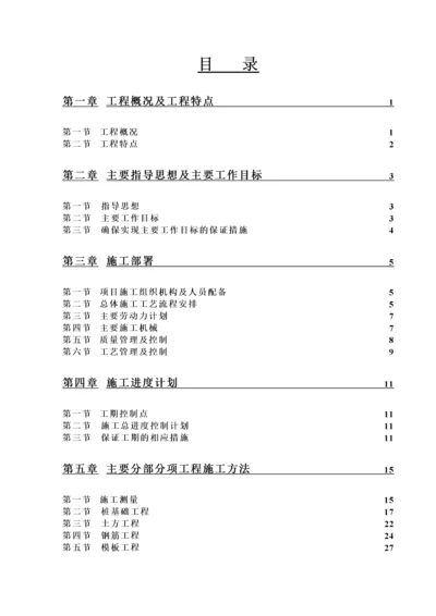 现浇钢筋混凝土框架结构厂房工程施工组织设计.docx