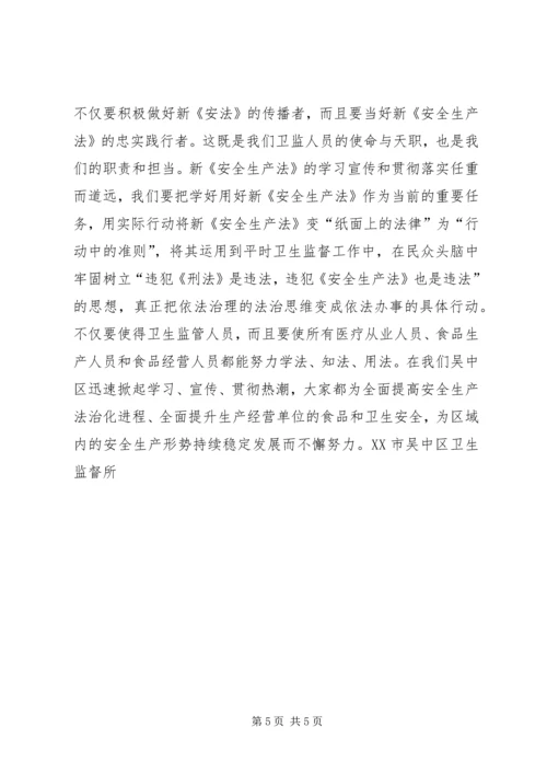 学习安全法心得体会编辑精选.docx