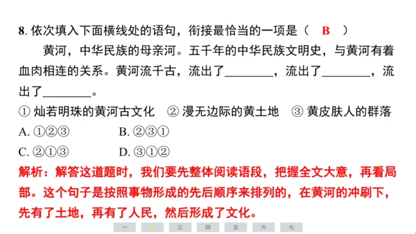 统编版语文六年级上册（江苏专用）第二单元素养测评卷课件