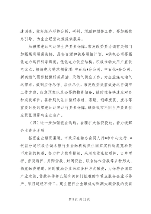 企业服务年活动的实施意见.docx