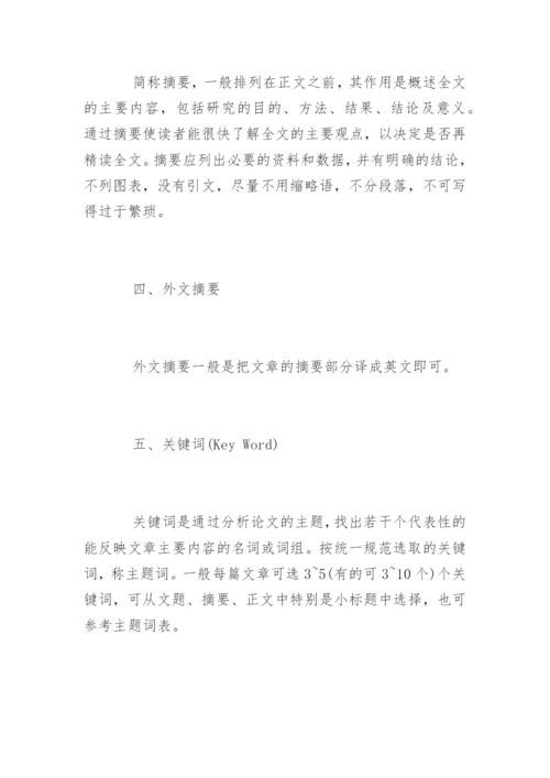 医学护理毕业论文格式规范.docx