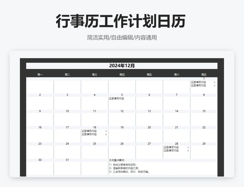 简约黑色12月行事历工作计划日历