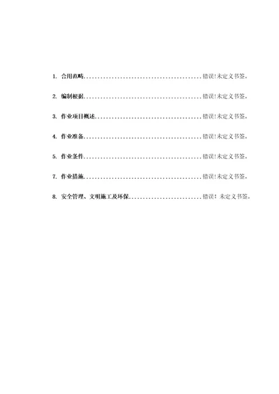 管道水压试验综合施工专题方案