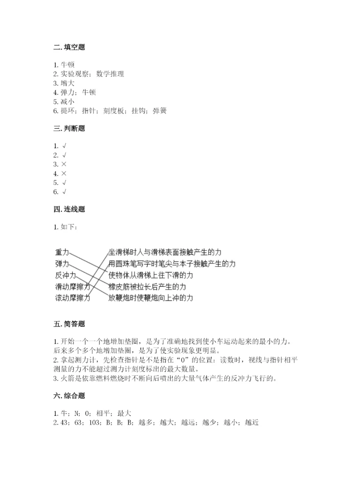 教科版科学四年级上册第三单元《运动和力》测试卷精品【名师推荐】.docx