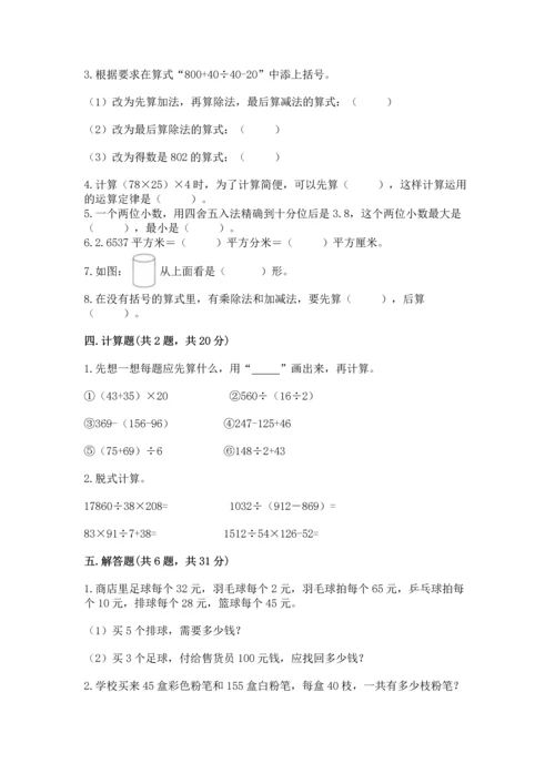 小学四年级下册数学期中测试卷（满分必刷）.docx