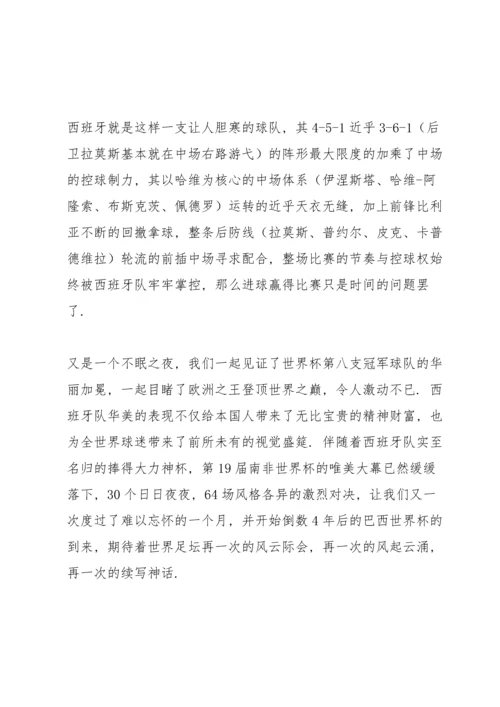 观看2022卡塔尔世界杯足球赛观后感5篇.docx