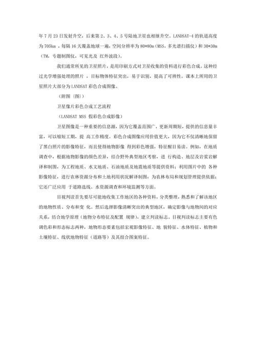 谈初中地理新教材的优势及教法