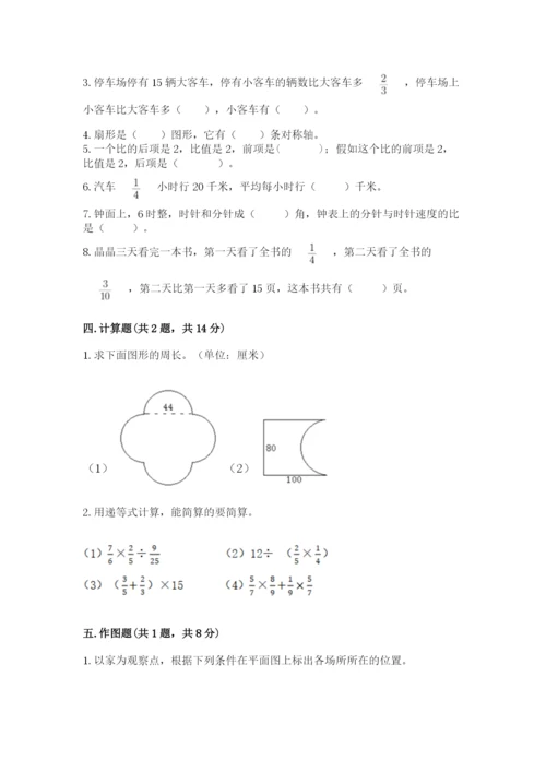 人教版六年级上册数学期末测试卷加下载答案.docx