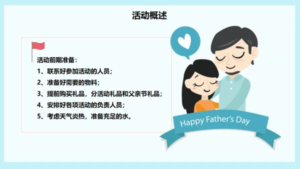 父爱如山，父亲节亲子教育通用PPT模板