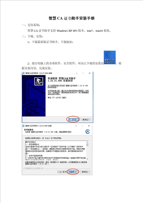 智慧CA证书助手安装手册