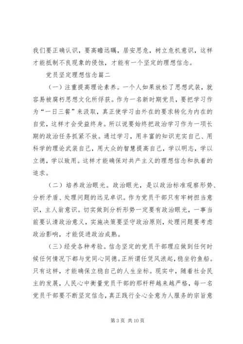 蒋青春坚定理想信念[如何做到坚定理想信念,党员坚定理想信念].docx