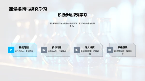 科学探究之旅