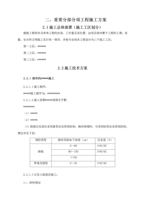 优质建筑关键工程重点技术标模板.docx