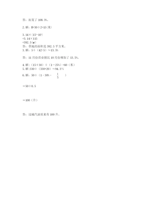 2022人教版六年级上册数学期末测试卷带答案（能力提升）.docx