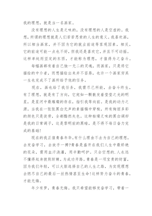 无悔青春议论文.docx