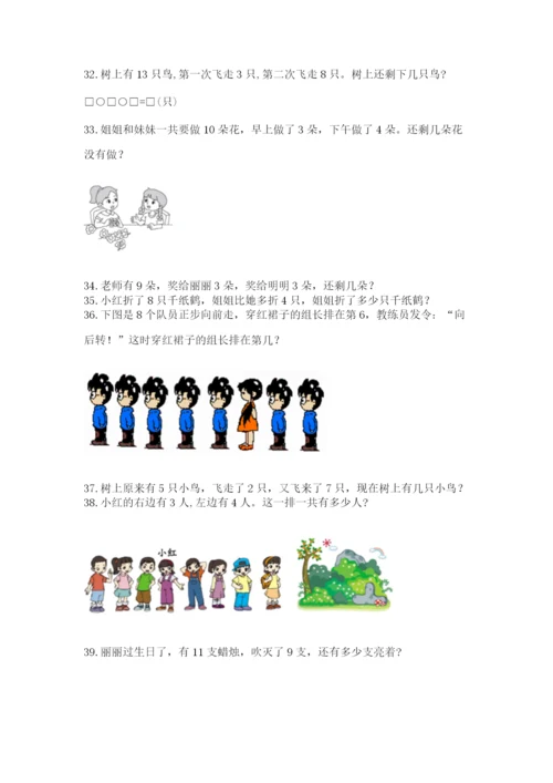 一年级上册数学解决问题50道（考点梳理）word版.docx