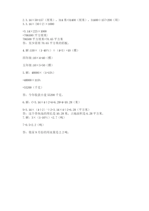 小学数学六年级上册期末考试试卷【突破训练】.docx