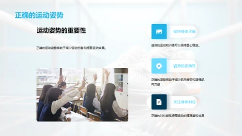 健康运动指南