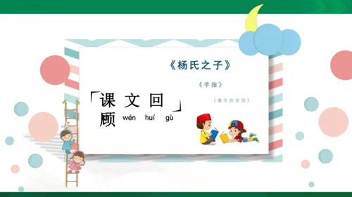人教统编版语文五年级下册 第八单元 复习课件（共30页ppt）
