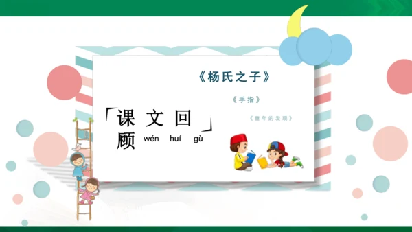 人教统编版语文五年级下册 第八单元 复习课件（共30页ppt）