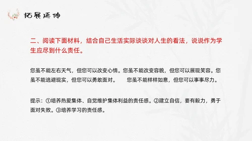 浅色小清新最苦与最乐初中语文七年级下册PPT说课课件初中语初中语文七年级下册课件