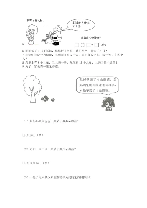 一年级上册数学应用题50道附参考答案（能力提升）.docx