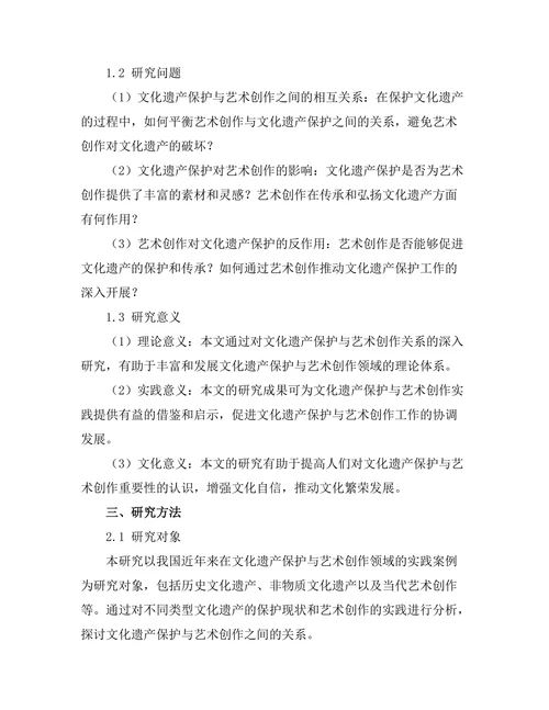 文化遗产保护与艺术创作的关系