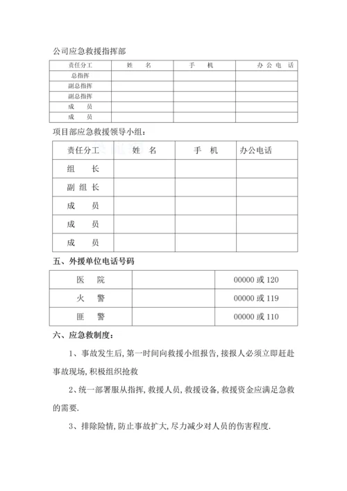 陕西某住宅小区工程安全生产事故应急预案.docx