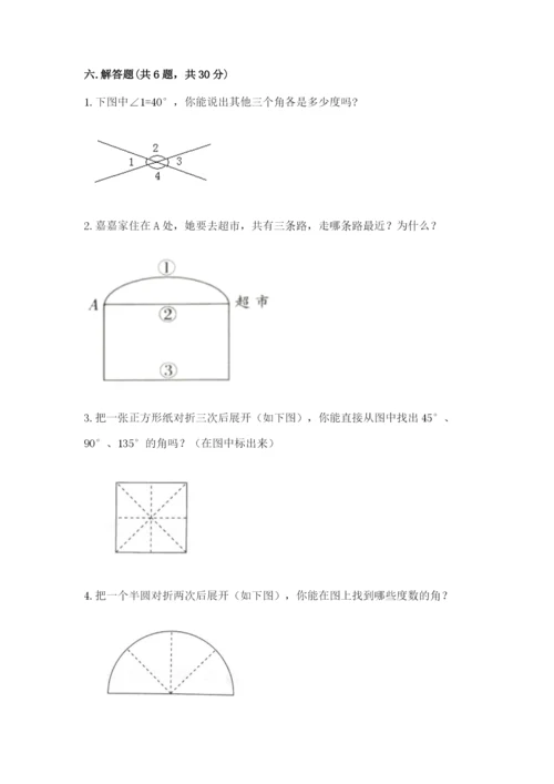 西师大版四年级上册数学第三单元 角 测试卷含答案【综合题】.docx