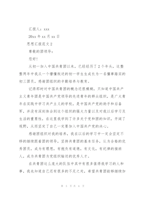 思想汇报格式.docx