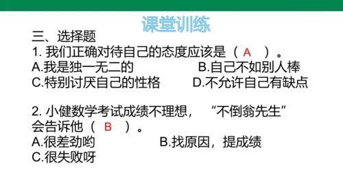 第1课 我是独特的（第二课时）课件