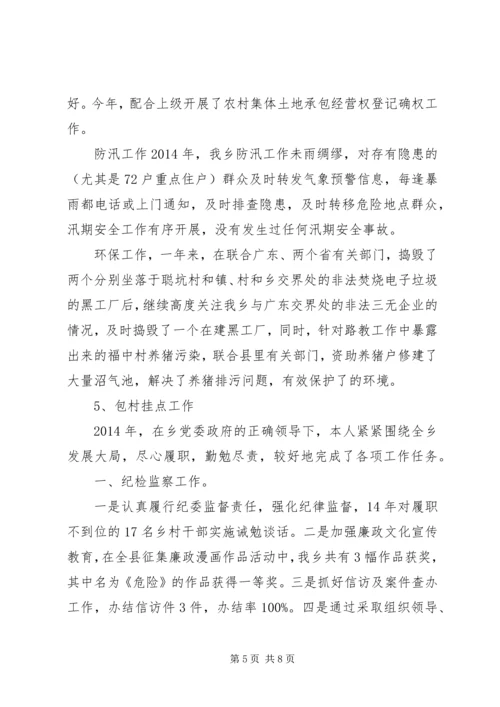 乡镇领导干部汇报材料9篇.docx