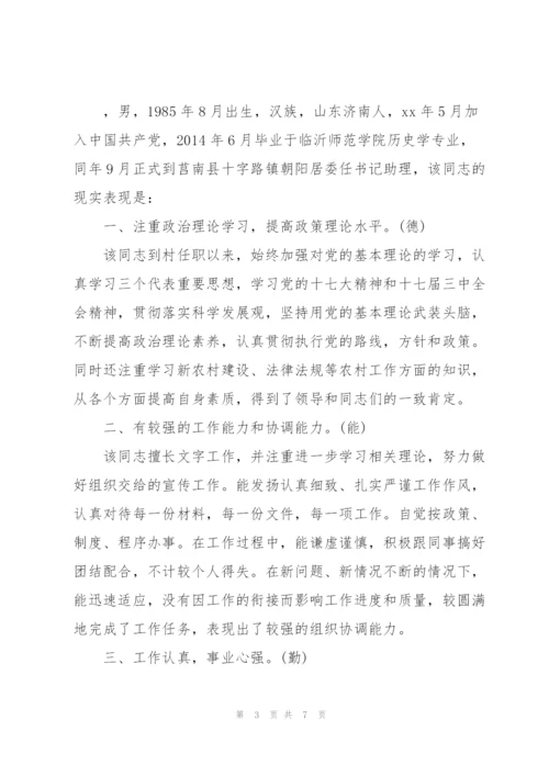 领导干部德能勤绩廉考察评价材料3篇.docx