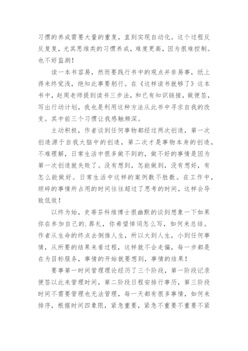 高效能人士的七个习惯读后感_1.docx